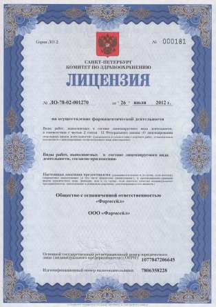Лицензия на осуществление фармацевтической деятельности в Киселевске