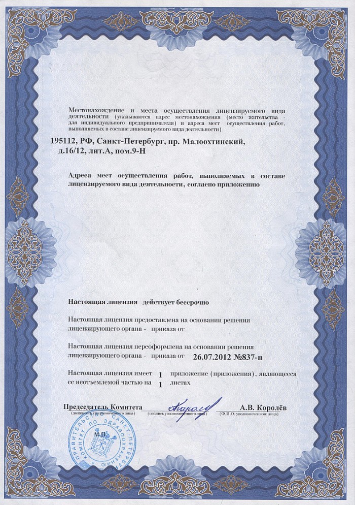 Лицензия на осуществление фармацевтической деятельности в Киселевске